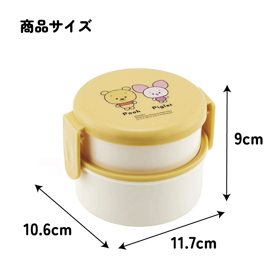 抗菌丸型ランチボックス 2段/500ml ユルルン くまのプーさん