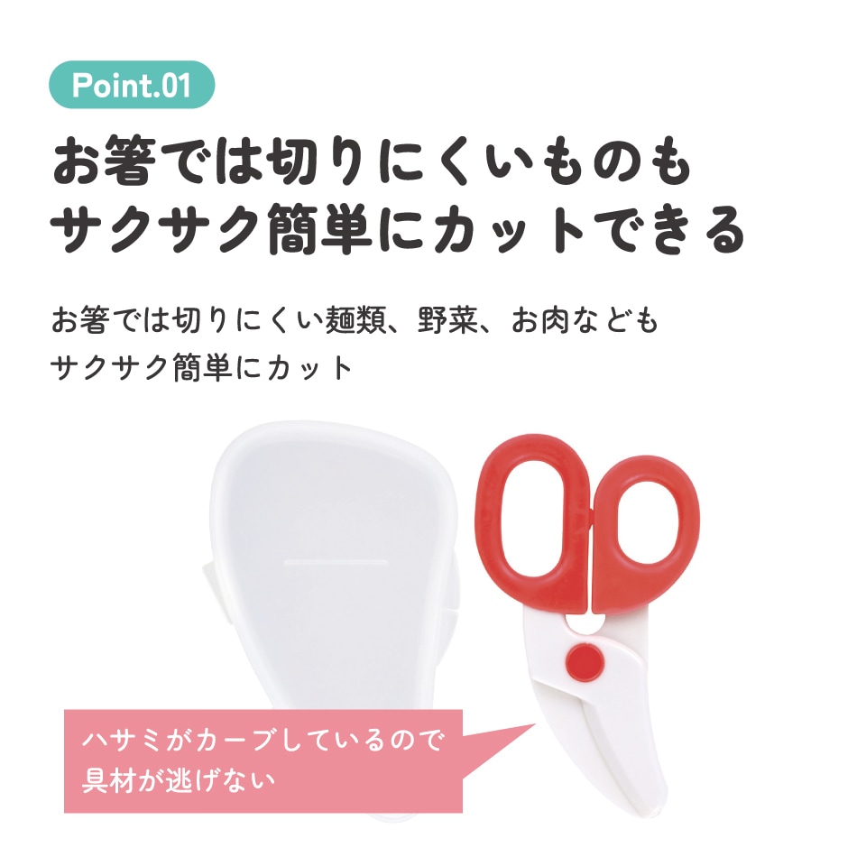 メール便対象品】 離乳食 フードカッター 離乳食ハサミ ベビーフード