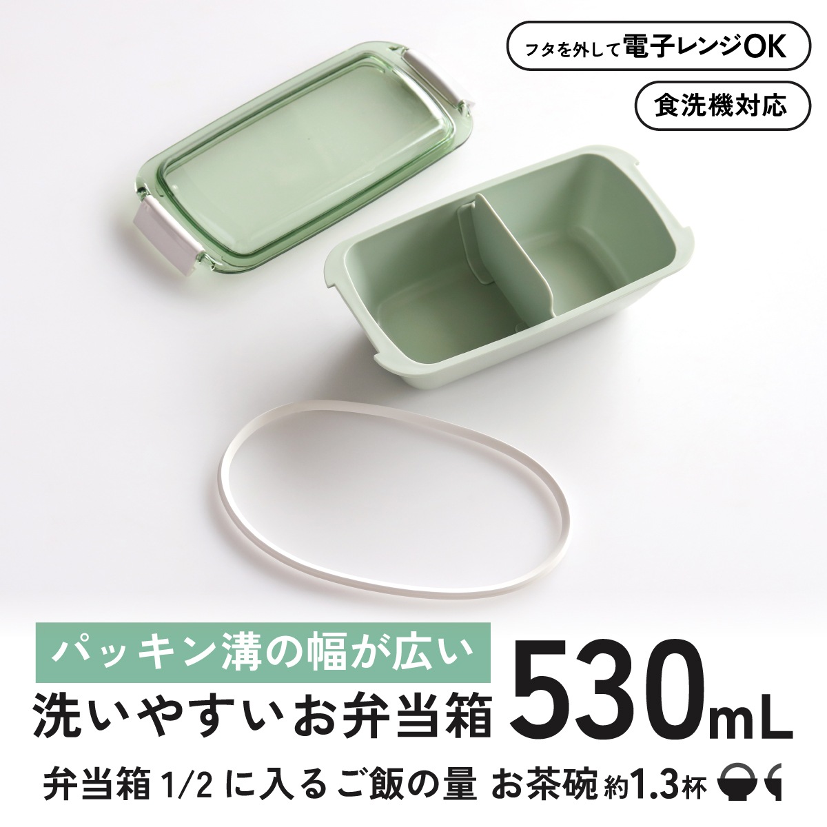 スケーター 洗いやすい弁当箱 パッキン溝の幅が広い ふわっと お弁当箱