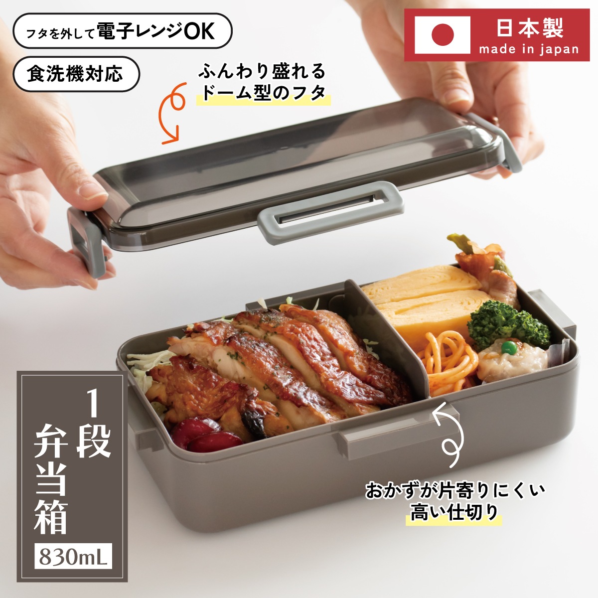弁当箱 大人 一段 仕切り 食洗機 レンジ 対応 キャラクター 容量 830ml