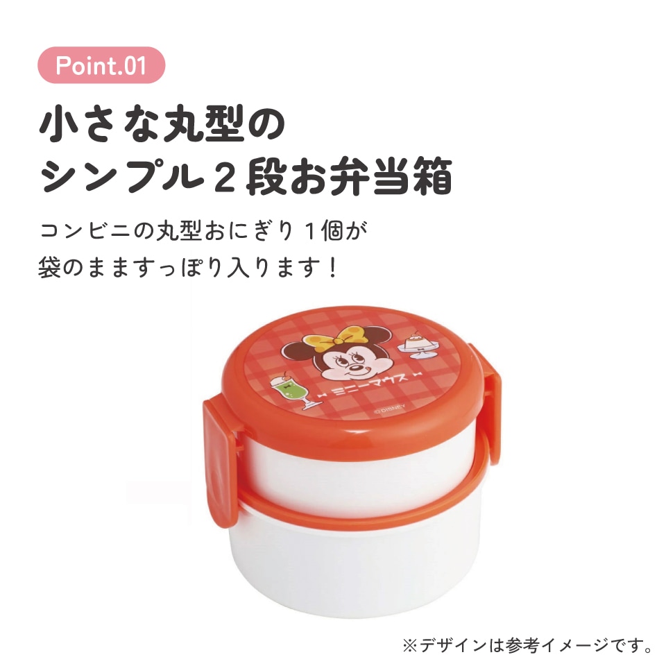 抗菌丸型ランチボックス 2段/500ml 喫茶レトロ ミニー