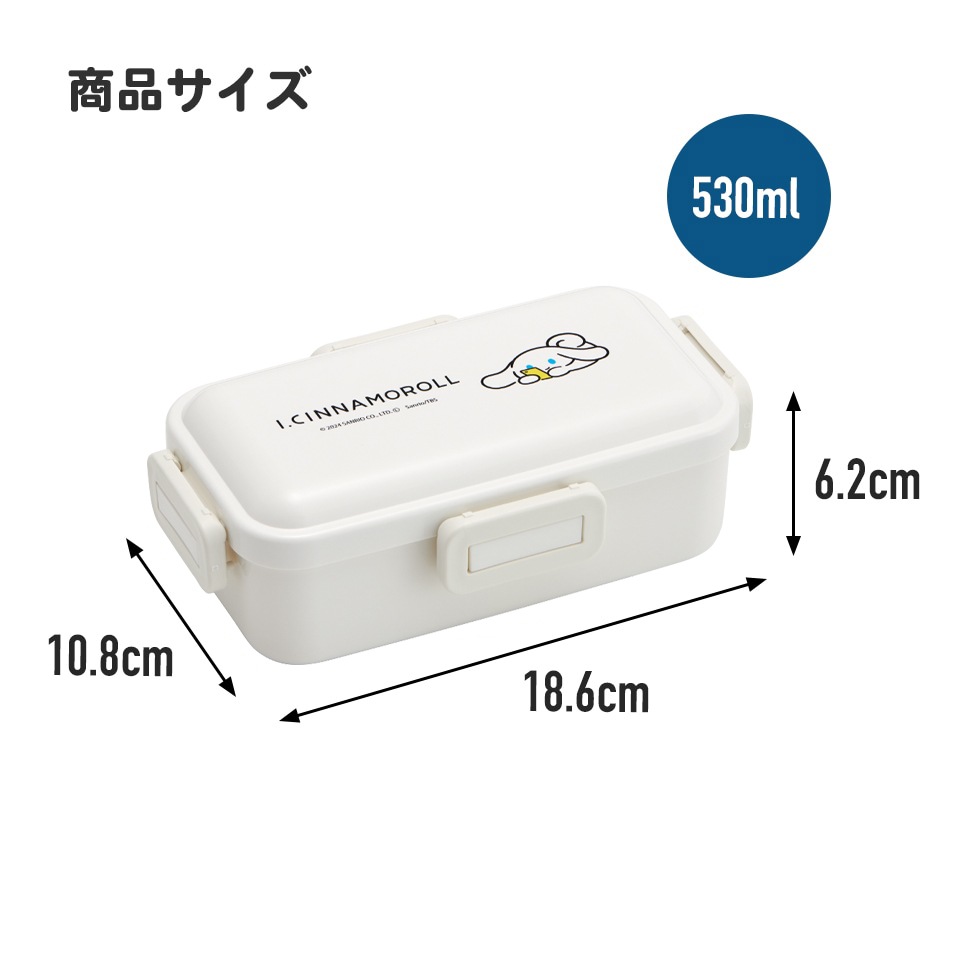 抗菌ふわっと弁当箱 1段/530mlアイシナモロール