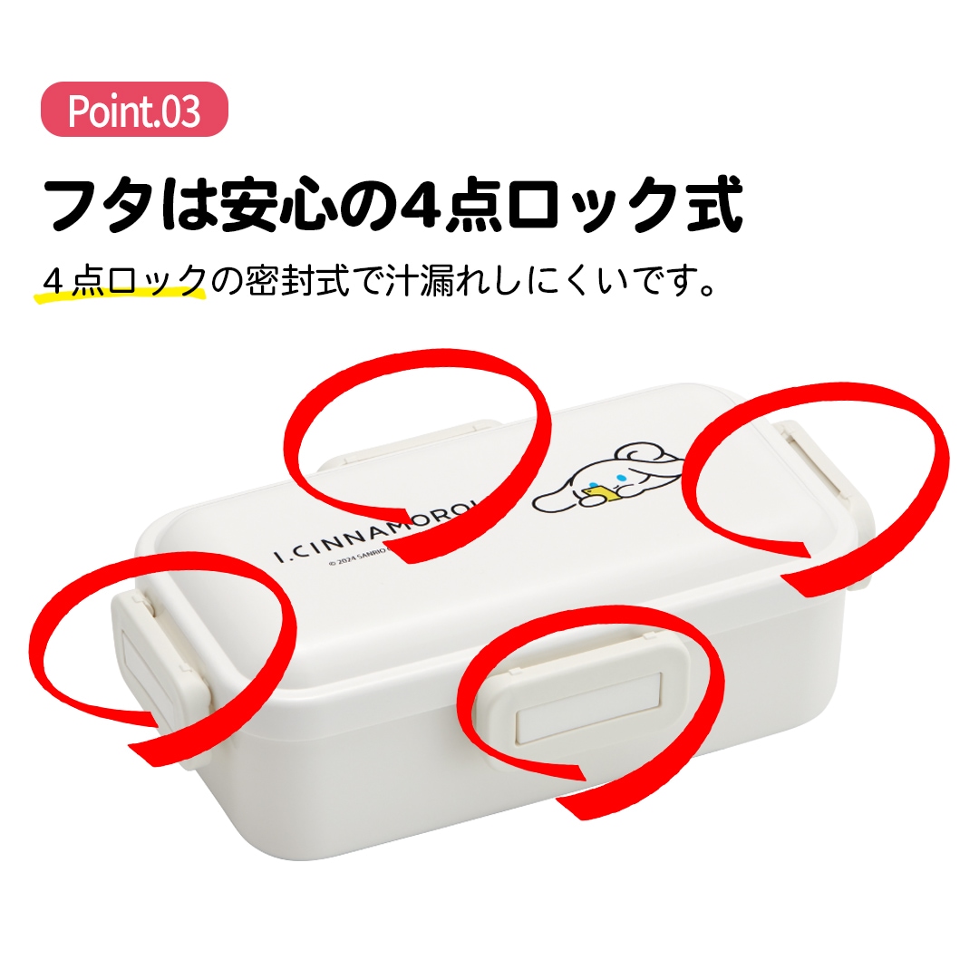 おかずがつぶれにくい 抗菌ふわっと弁当箱 1段/530ml アイシナモロール