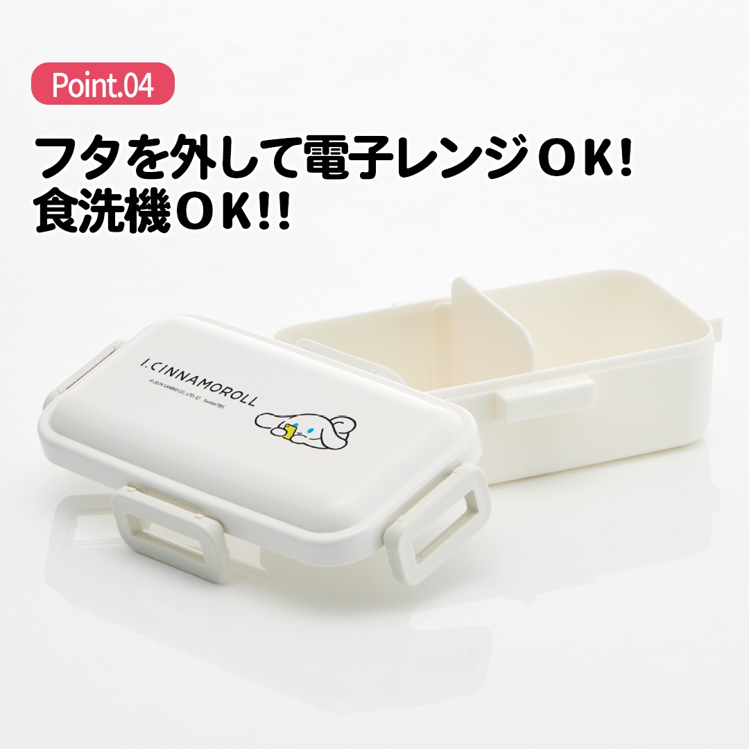 おかずがつぶれにくい 抗菌ふわっと弁当箱 1段/530ml アイシナモロール