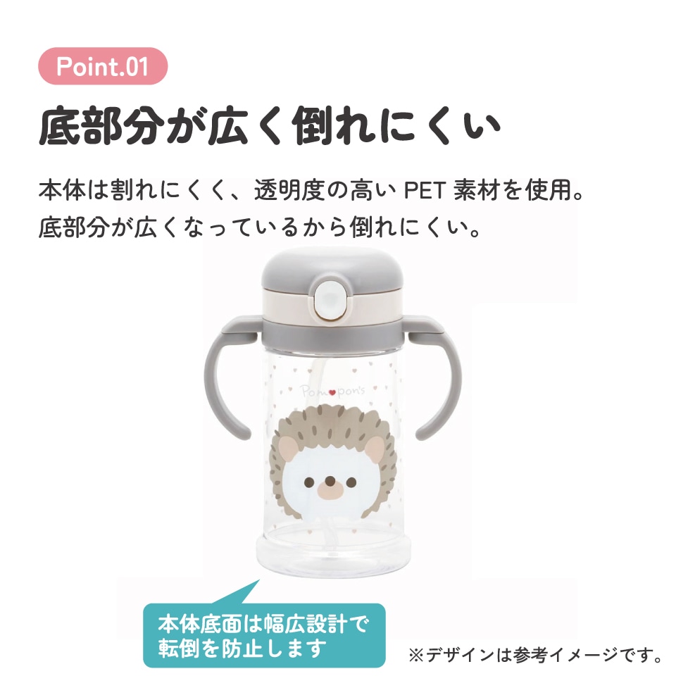 2WAYストローマグ 370ml Pompon'sハリネズミ