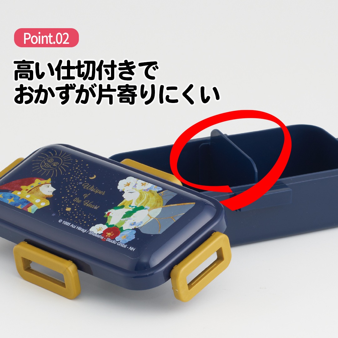 抗菌ふわっと弁当箱 1段/530ml耳をすませば／PFLB6AG_4973307554414