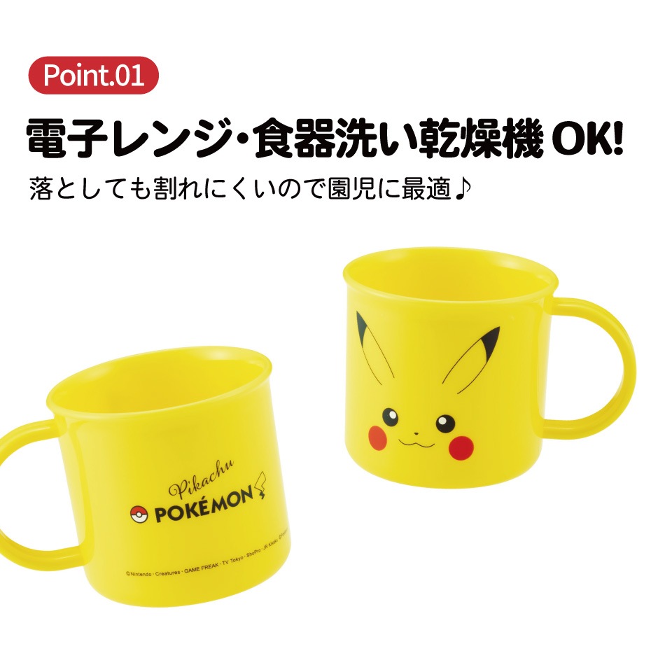 食洗機対応プラコップ 200ml ピカチュウフェイス25年柄
