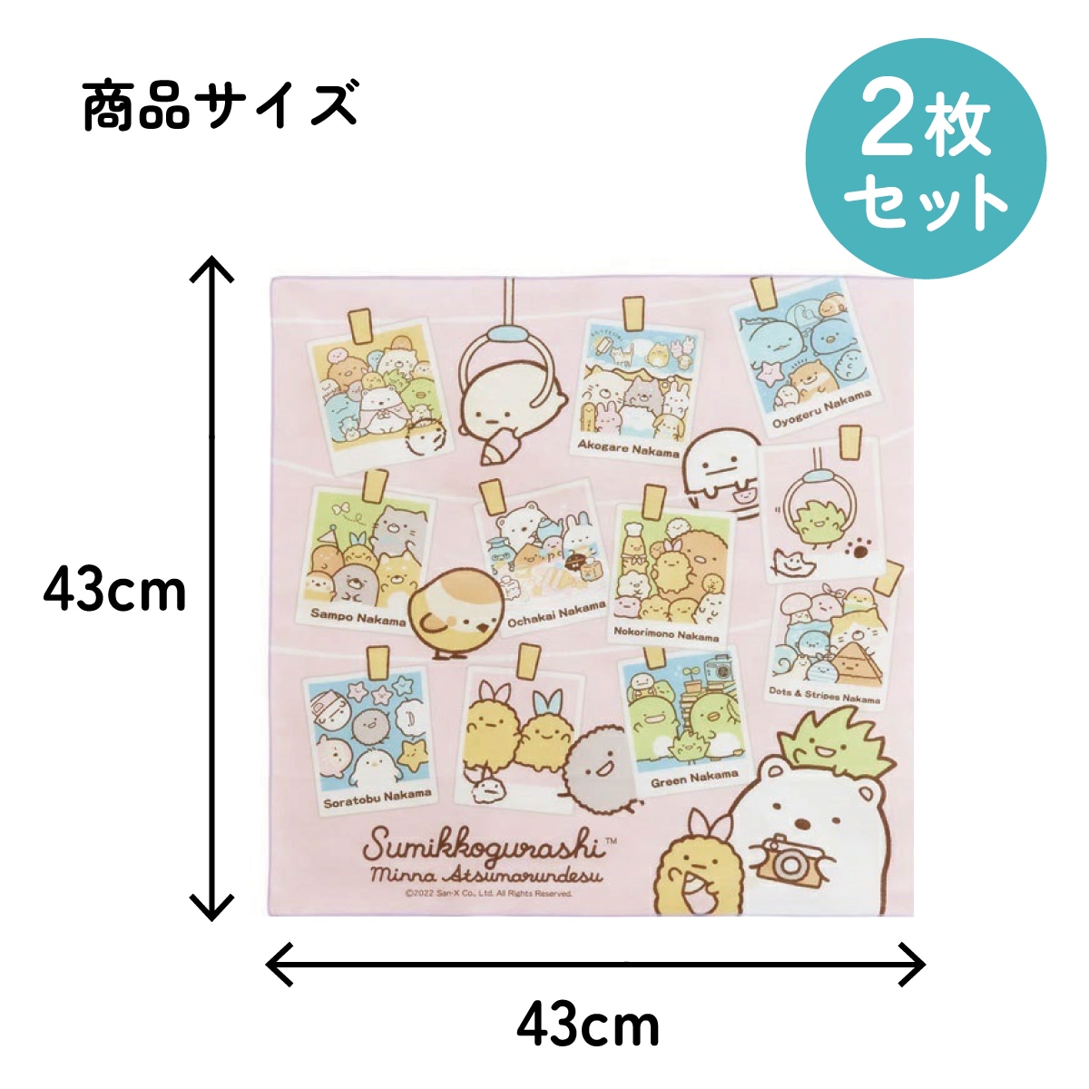 ランチクロス 2枚セット すみっこ あつまるんです／KB4WN_4973307631184
