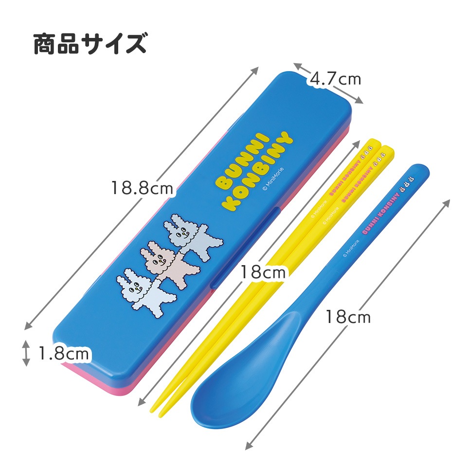 抗菌音が鳴らないコンビセット(箸・スプーン) 箸18cm バニーコンビニ