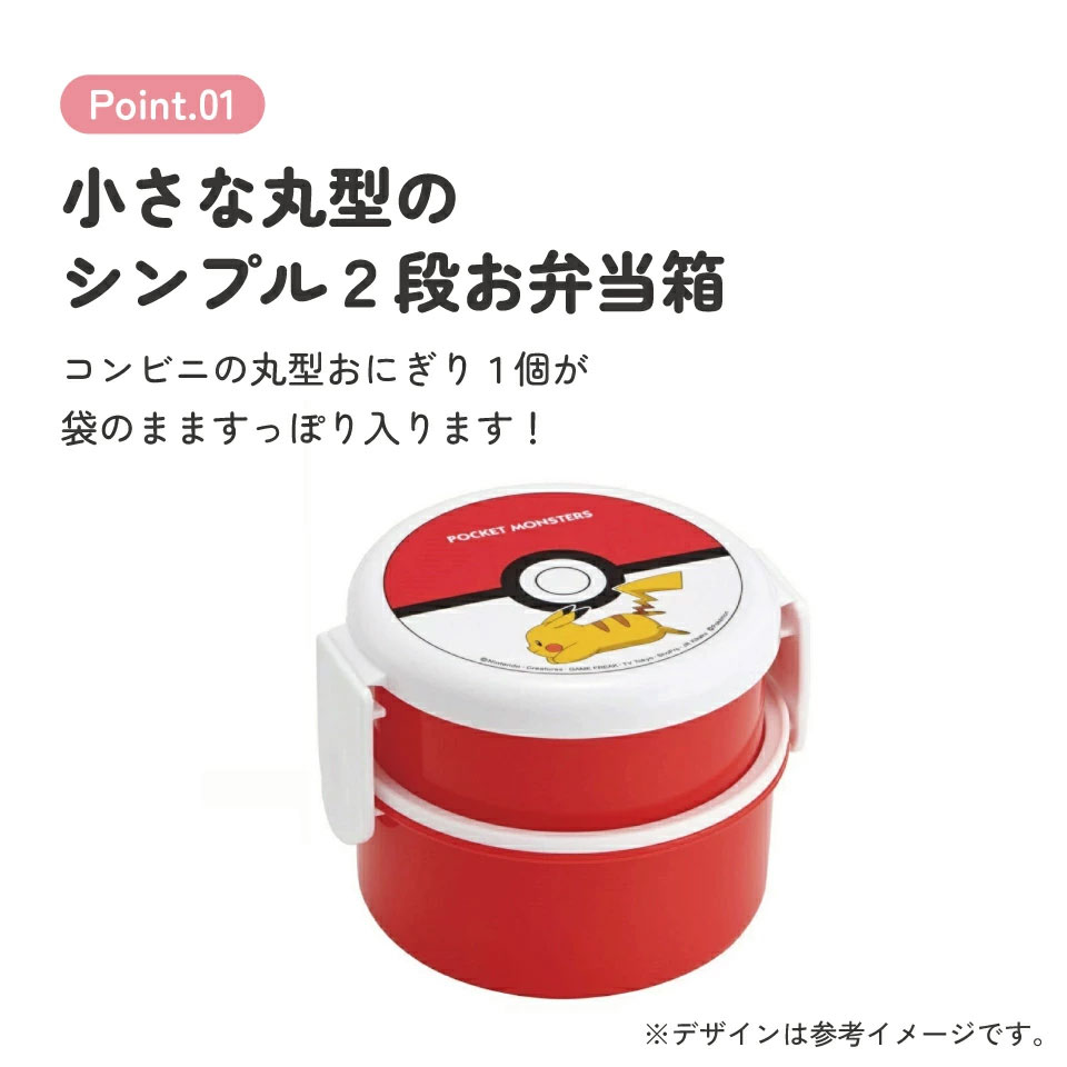 丸型ランチボックス 2段/500ml ポケモン モンスターボール25年デザイン