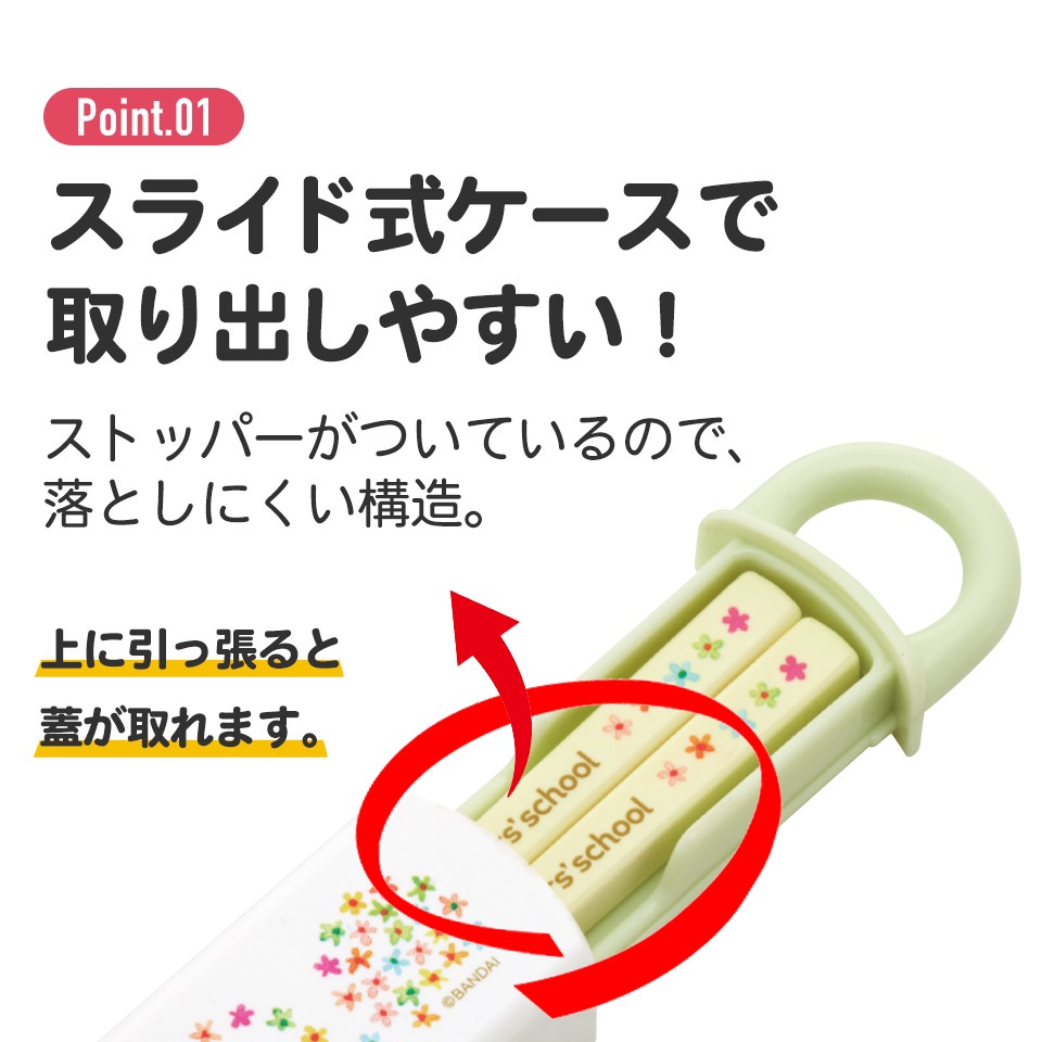 抗菌食洗機対応箸箱セット 箸16.5cm くまのがっこう