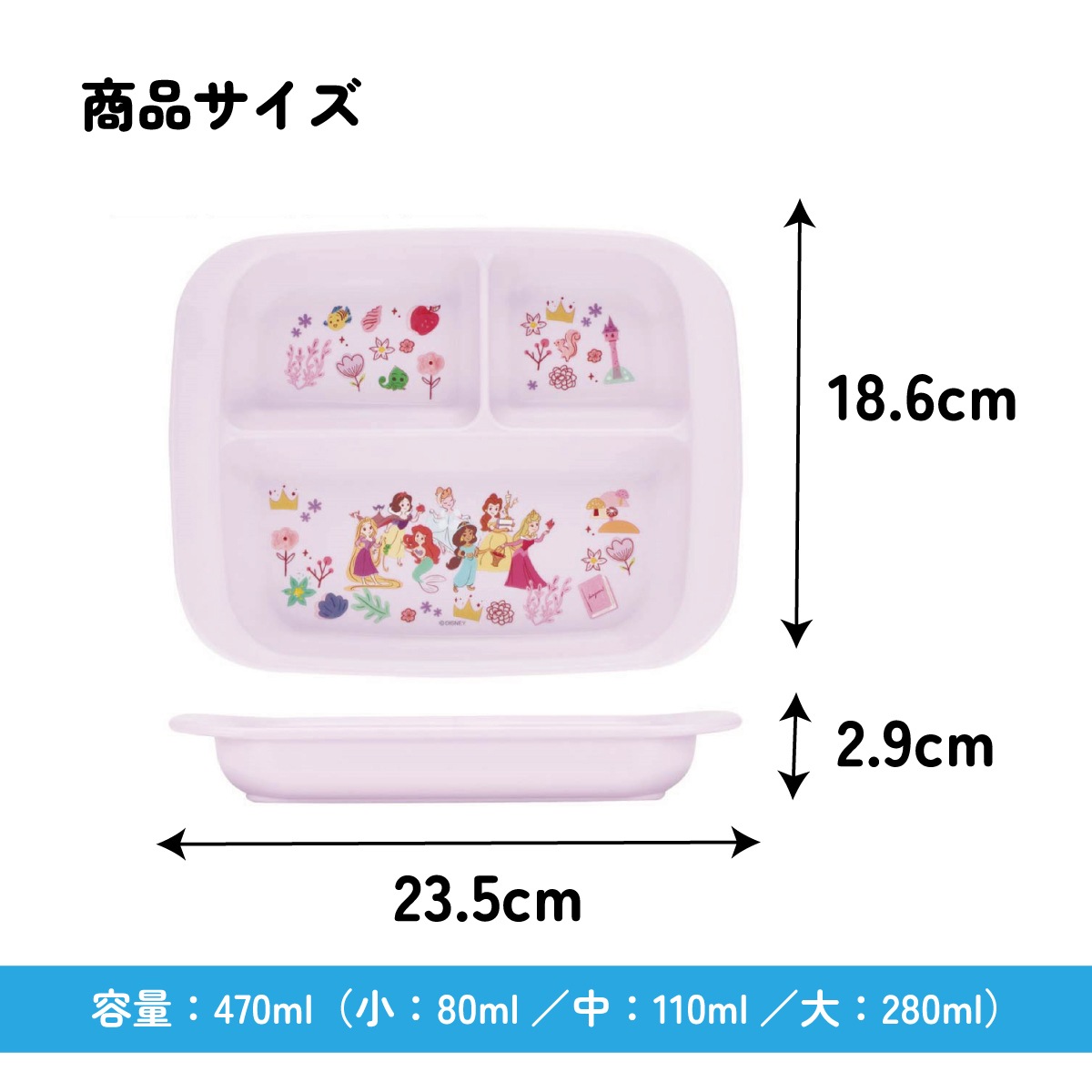 抗菌 ベビー用ランチプレート プリンセス／XP7AG_4973307657313