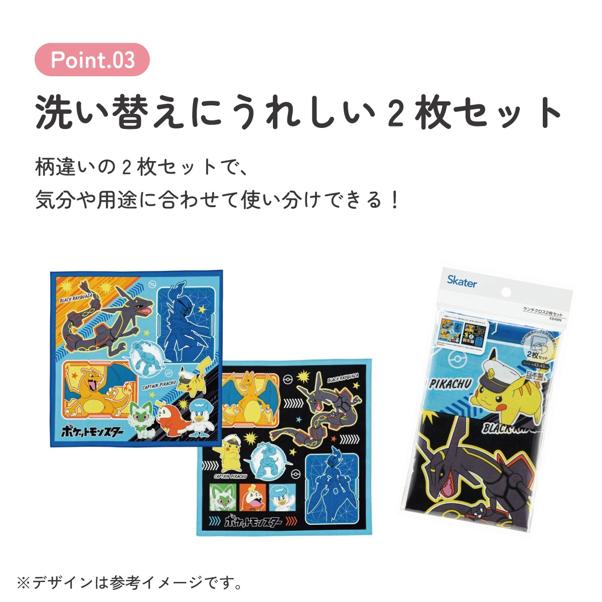ランチクロス 2枚セット ポケットモンスター24／KB4WN_4973307664885