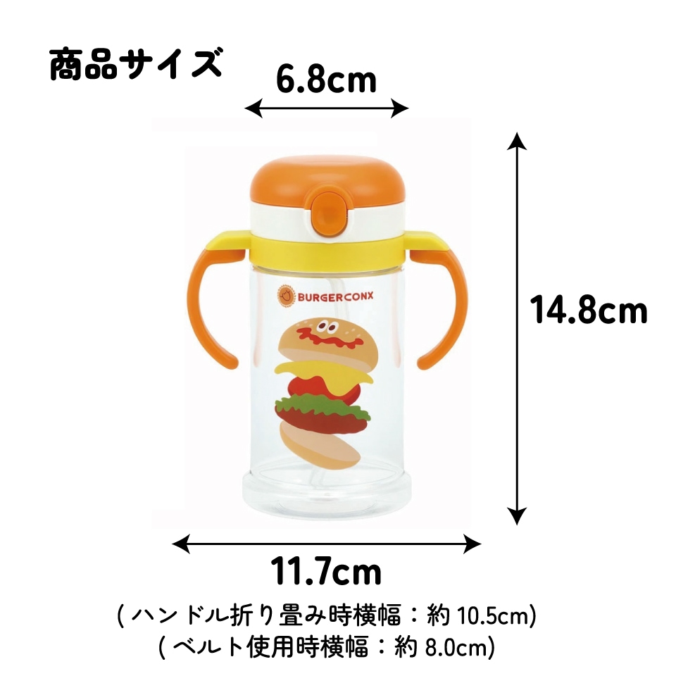 2WAYストローマグ 370ml バーガーコンクス／KSHW2N_4973307683633
