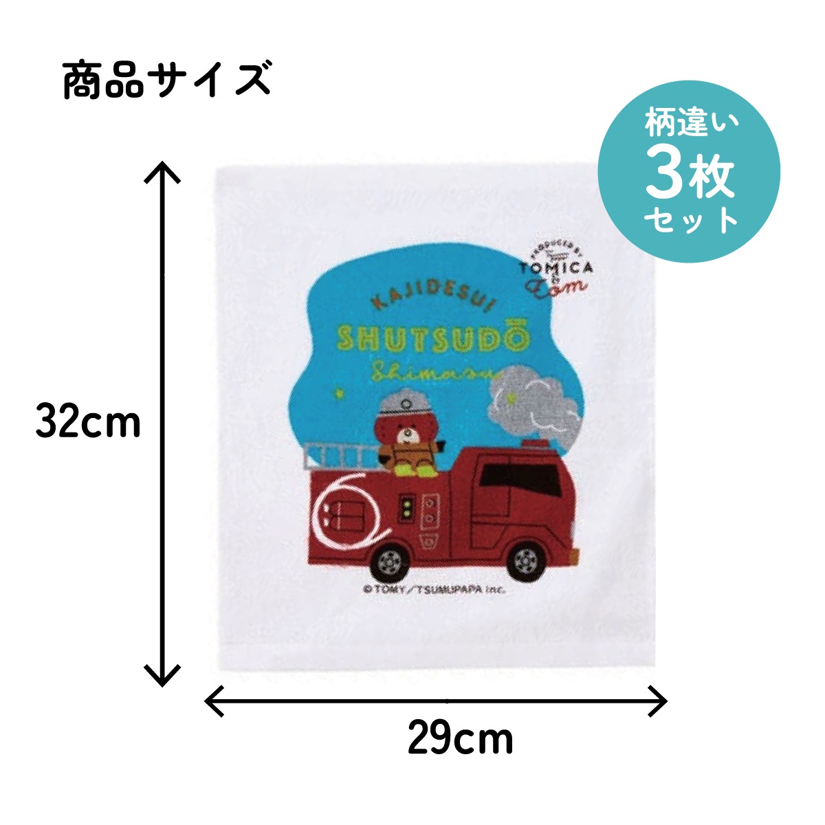おしぼりタオル 3枚セット トミカとトム／OAC1T_4973307684531