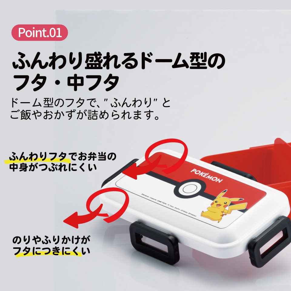 おかずがつぶれにくい ふわっと弁当箱 1段/530ml ポケモン モンスター