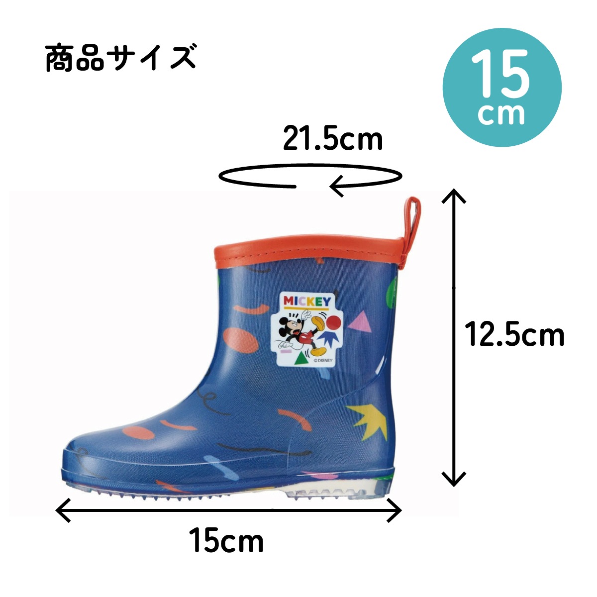 レインブーツ 15cm ミッキーマウス／RIBT15_4973307646041