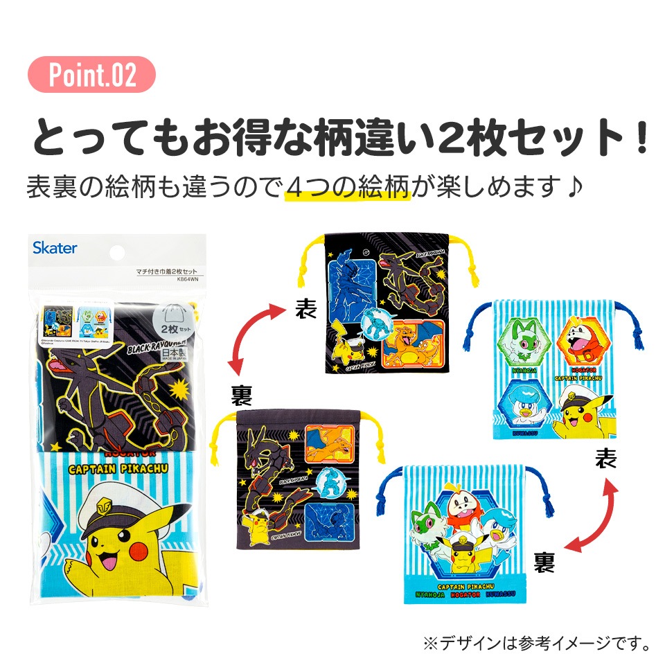 メール便対象品】 マチ付き 巾着 2枚組 セット 袋 小物入れ 子供