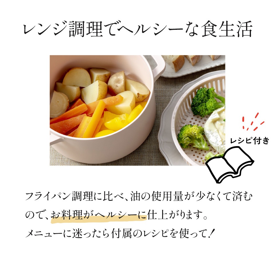 電子レンジ 調理 ココット風 電子レンジ用 鍋 1.6L なべ ザル