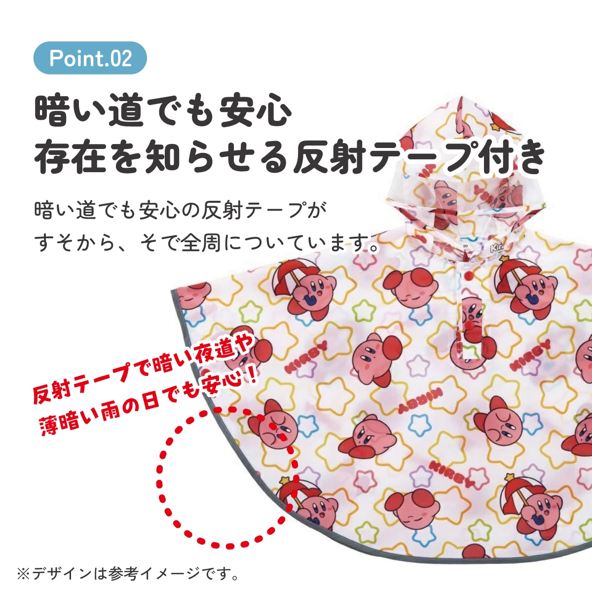 キッズレインポンチョ 身長80～100cm用 星のカービィ