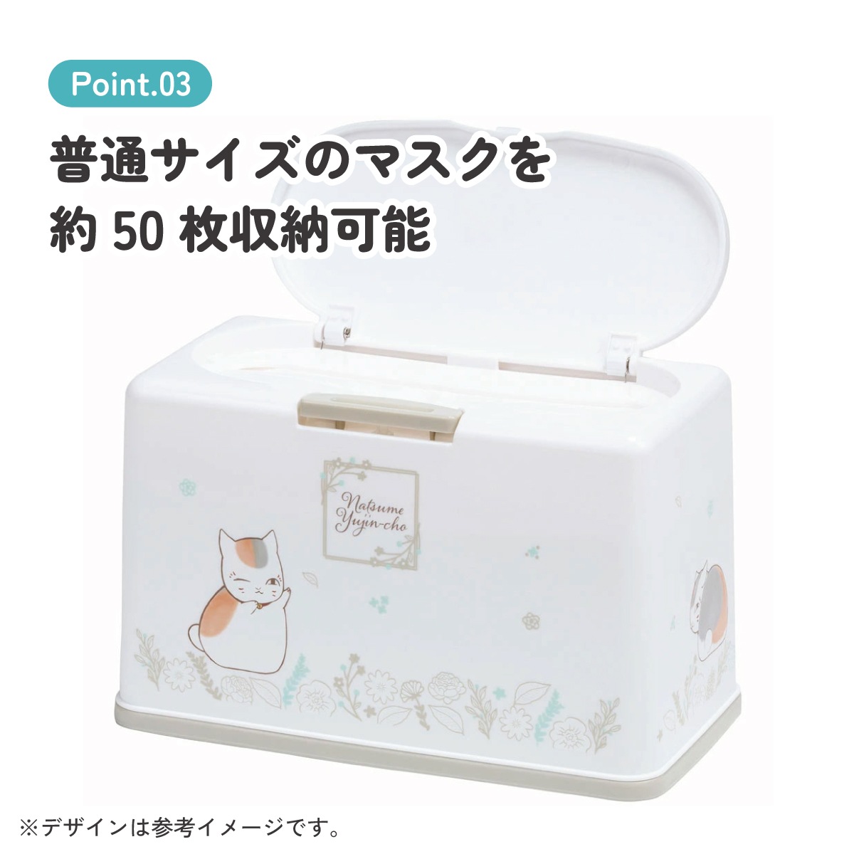 抗菌マスクストッカー 約50枚収納 夏目友人帳23