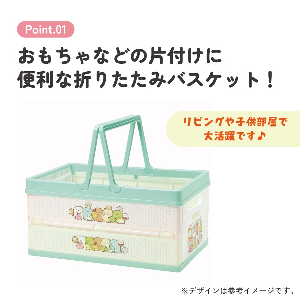 折りたたみ収納ボックス すみっこ あつまるんです／BWOT13_4973307638817