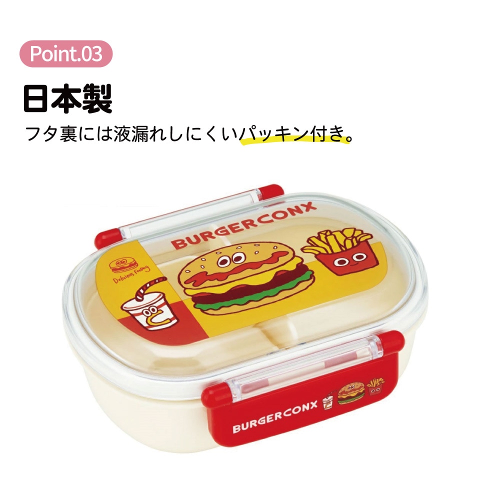 ランチボックス+パンプキン 抗菌ふわっとフタタイトランチボックス 1段/360mlバーガー