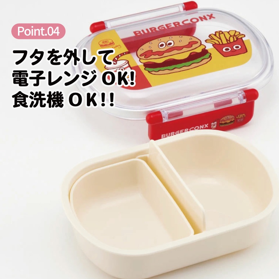 抗菌ふわっとフタタイトランチボックス 1段/360mlバーガー