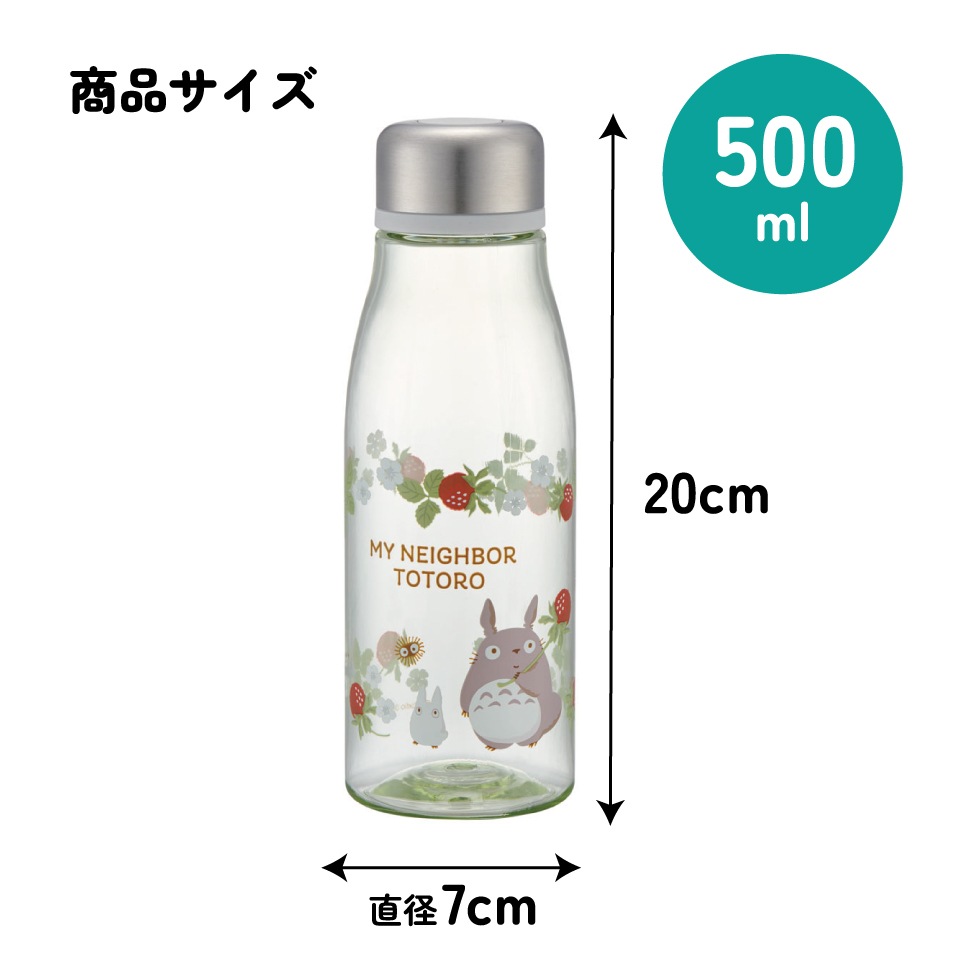 スタイリッシュブローボトル 500ml トトロ（木イチゴ