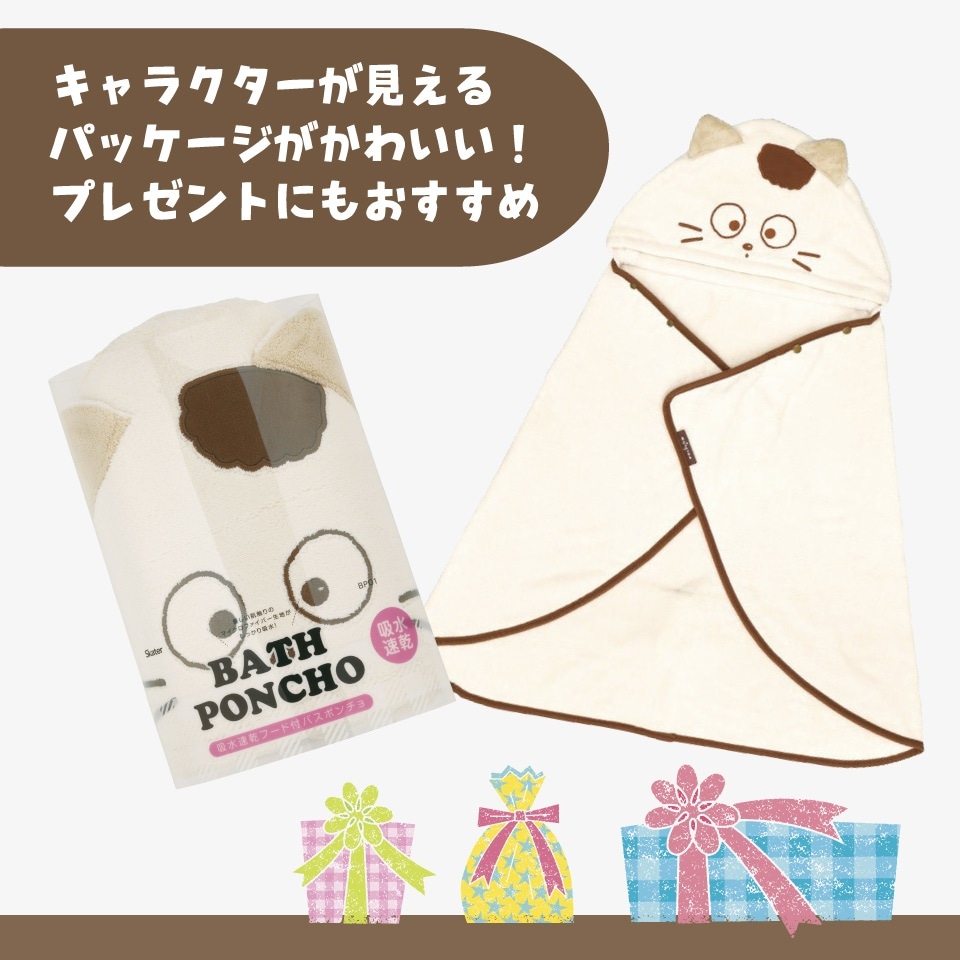 吸水速乾フード付きバスポンチョ タマ＆フレンズ（タマ
