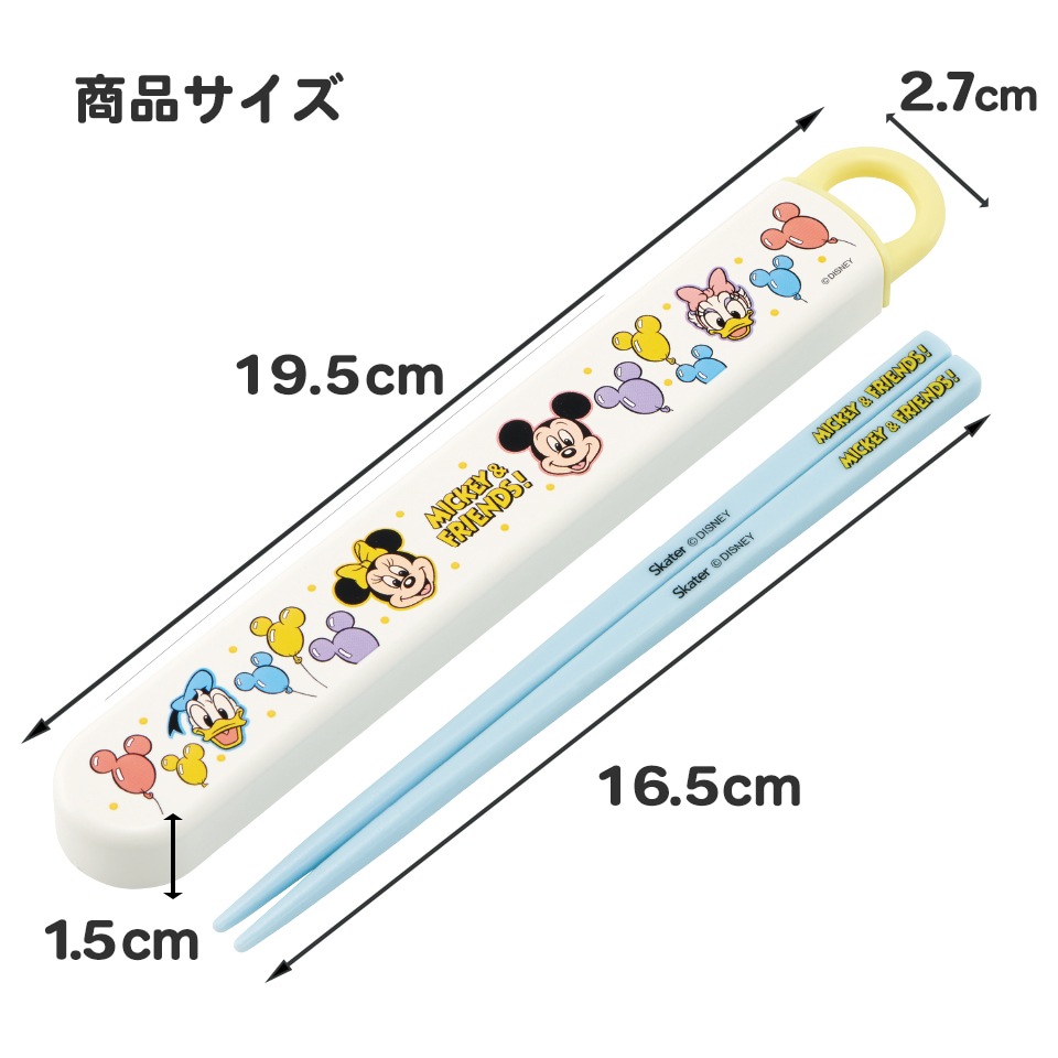 抗菌食洗機対応箸箱セット 箸16.5cm ミッキー＆フレンズ 風船