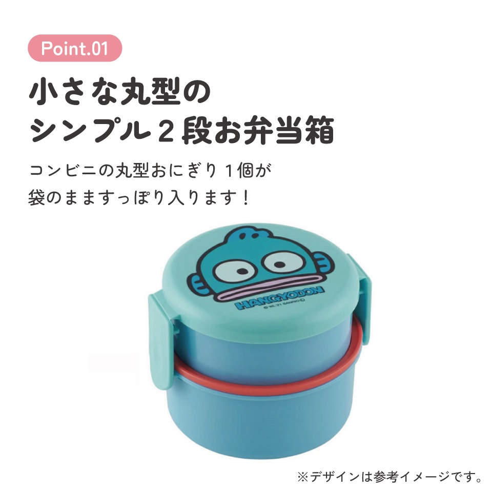 抗菌丸型ランチボックス 2段/500ml はんぎょどん／ONWR1AG_4973307551574