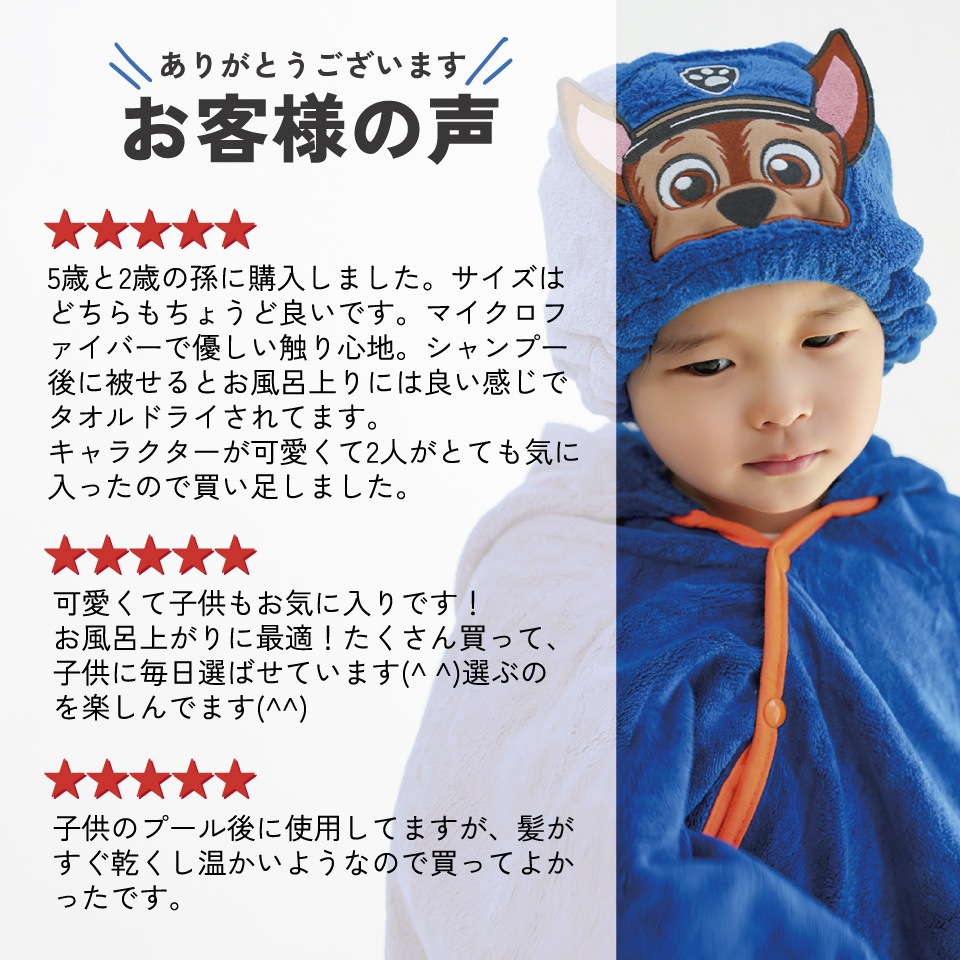吸水速乾タオルキャップ パウ・パトロール／TOC11_4973307649042