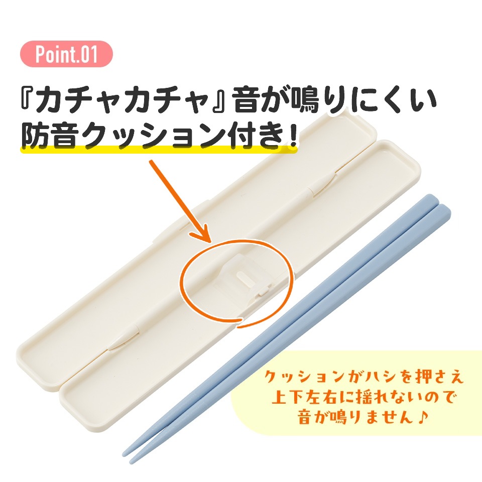 メール便対象品】 お箸セット 食洗器対応 箸入れ 抗菌 カトラリー お