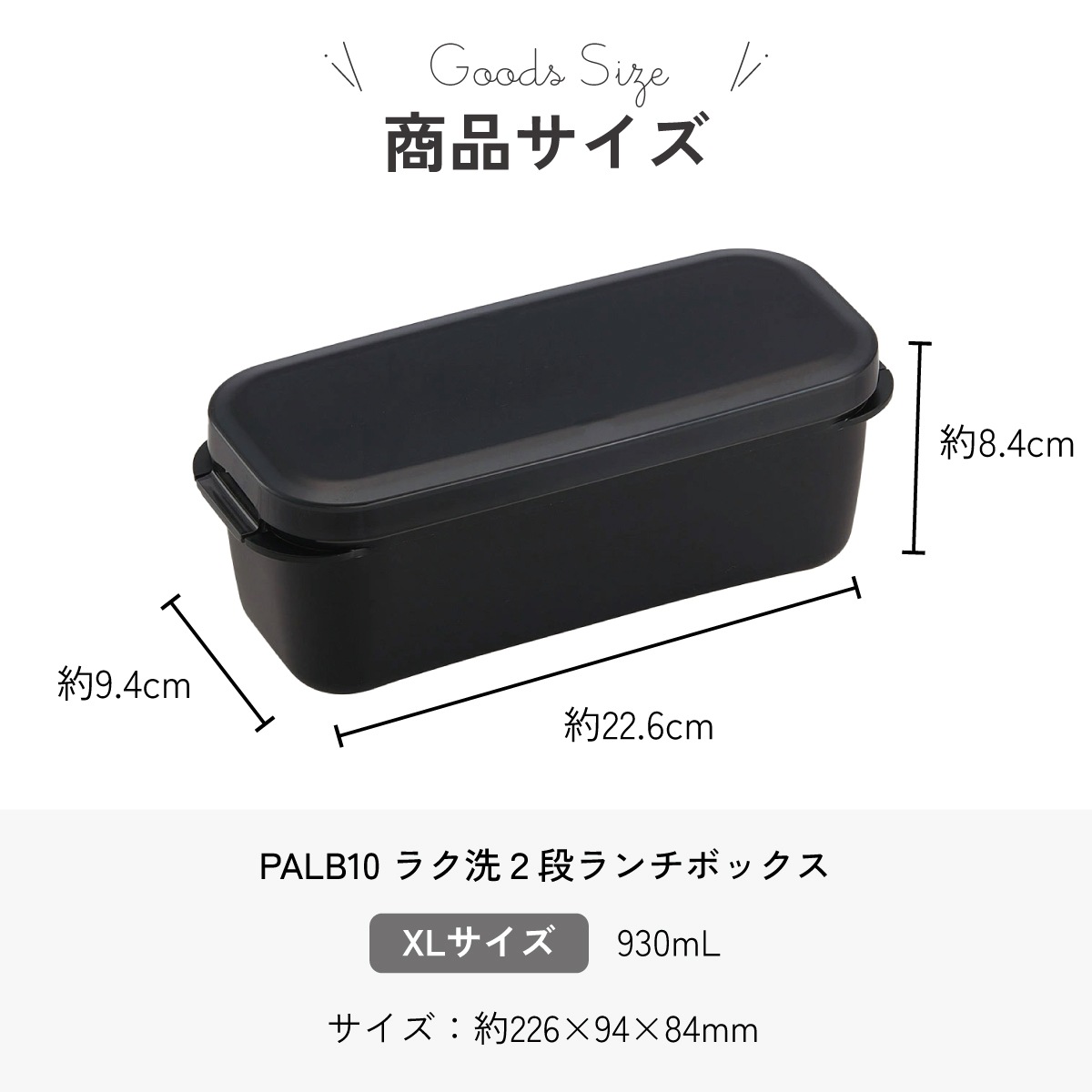 スケーター パッキン一体型 ラク洗 らくあら 2段ランチボックス 930ml