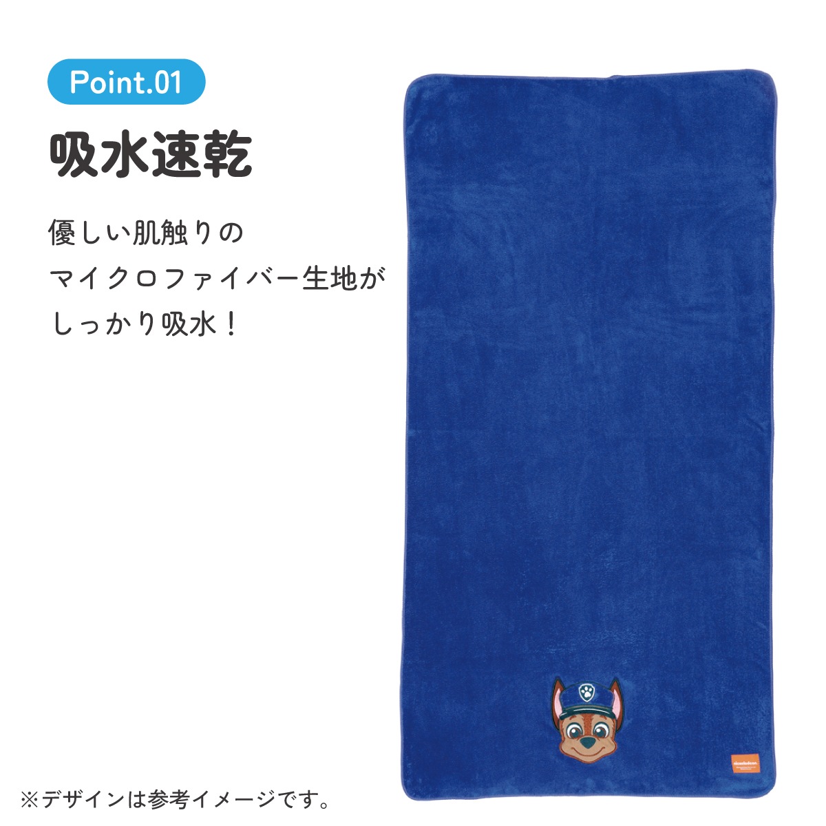 吸水速乾バスタオル パウ・パトロール／TODR1_4973307649035