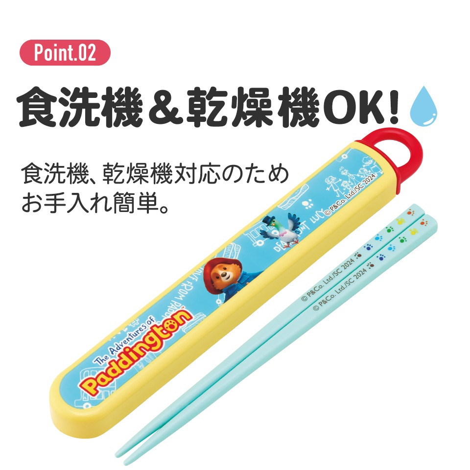抗菌食洗機対応箸箱セット 箸16.5cm パディントン