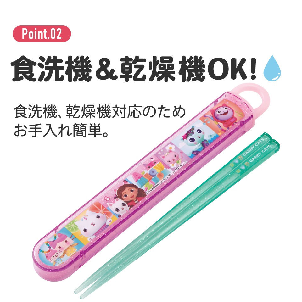 抗菌食洗機対応箸箱セット 箸16.5cm ギャビーのドールハウス