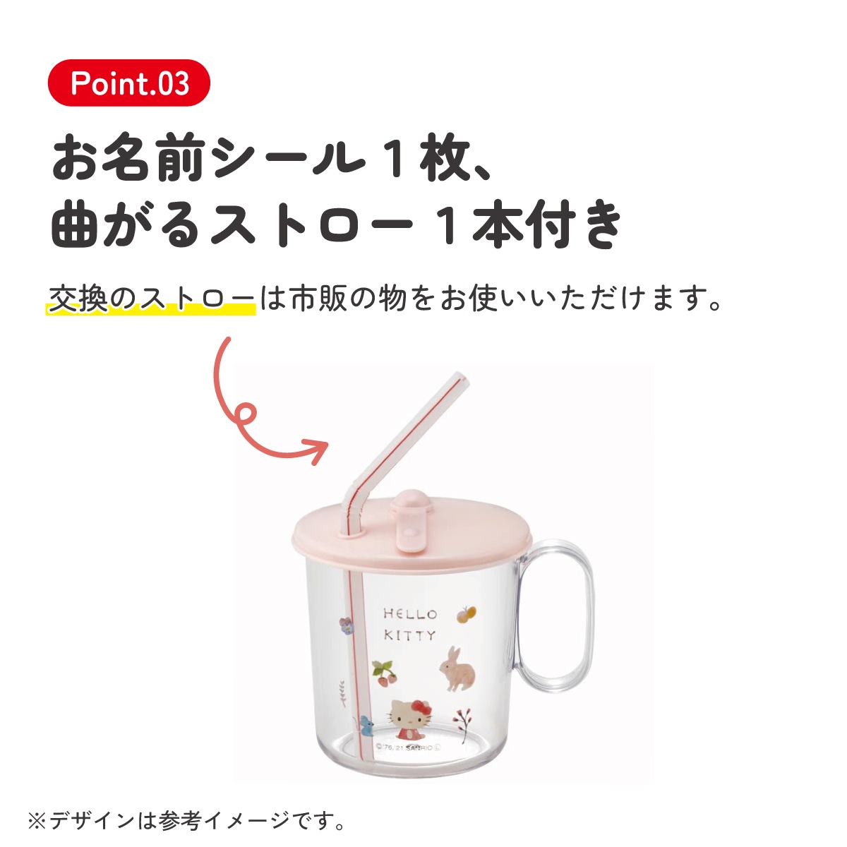 スケーター 【ベビー用品】抗菌ストローコップ○ハローキティ