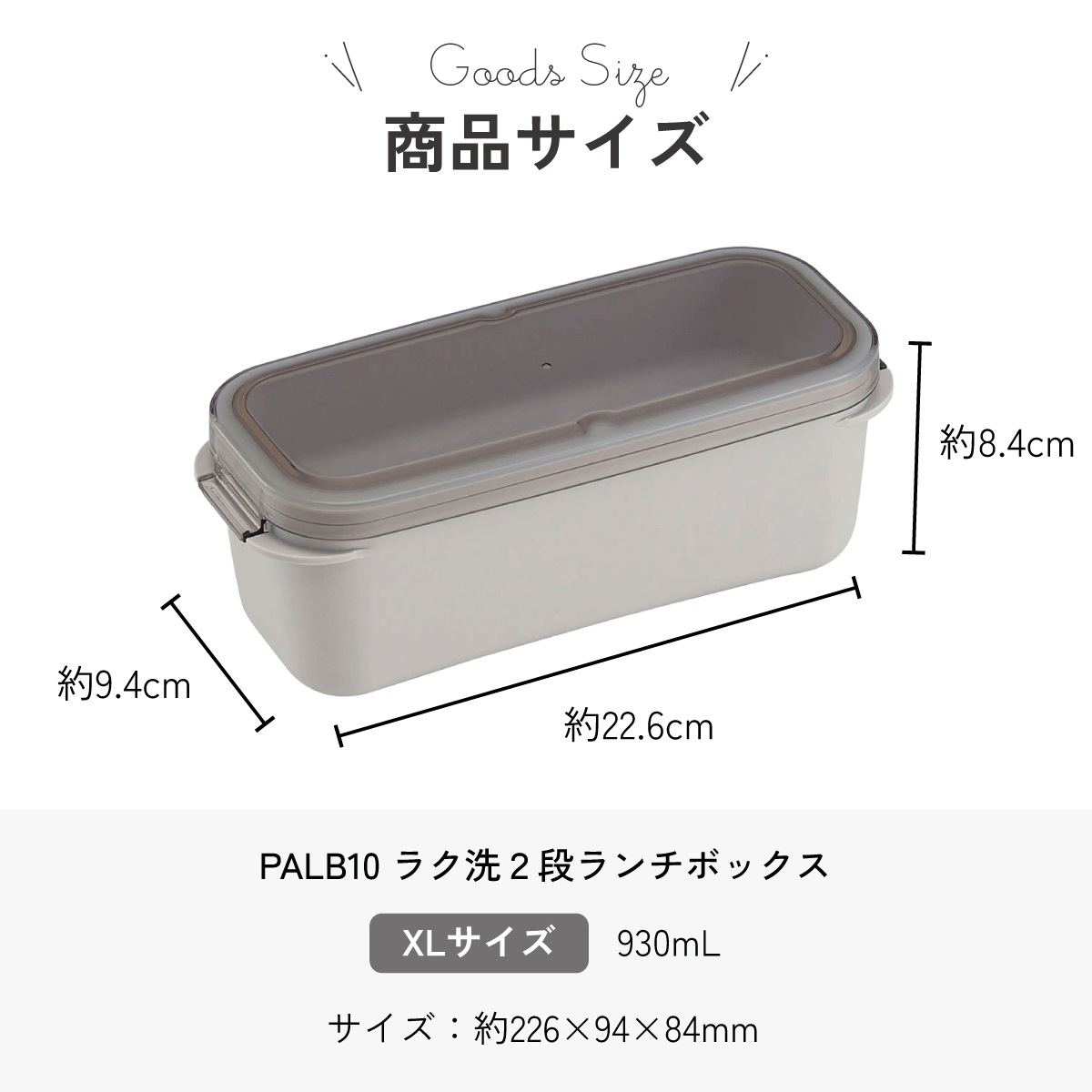 スケーター パッキン一体型 ラク洗 らくあら 2段ランチボックス 930ml