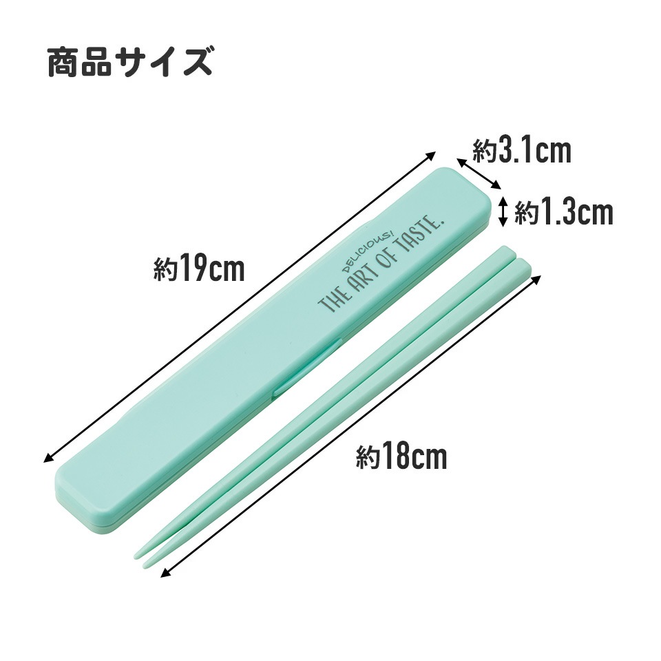 はしケース メール便対象品】 お箸セット 食洗器対応 箸入れ 抗菌 カトラリー お