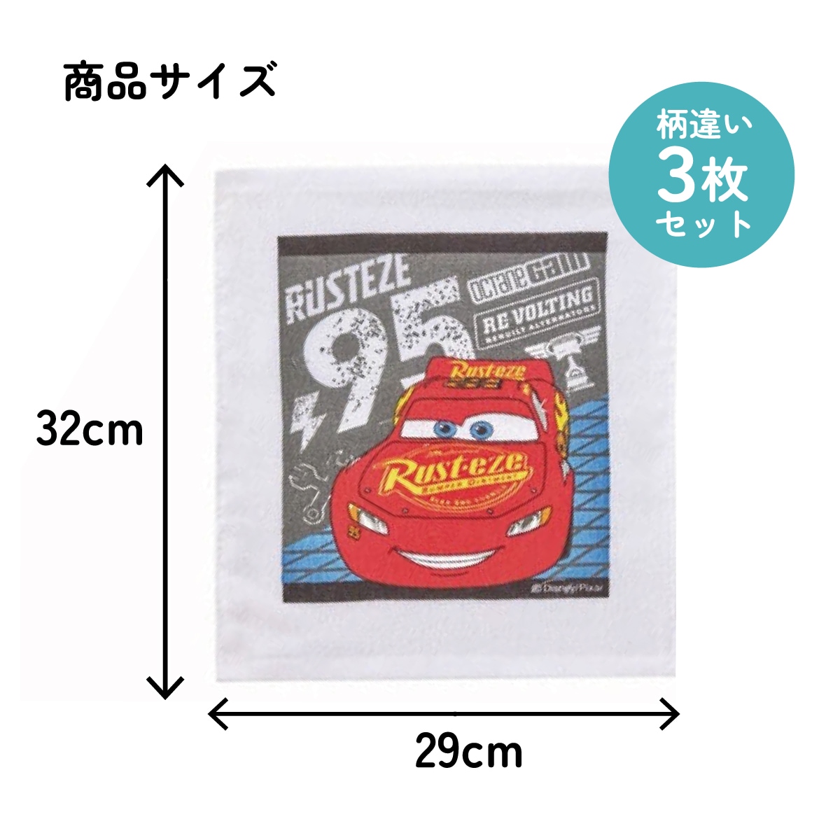 おしぼりタオル 3枚セット カーズ23／OAC1T_4973307622991／スケーター