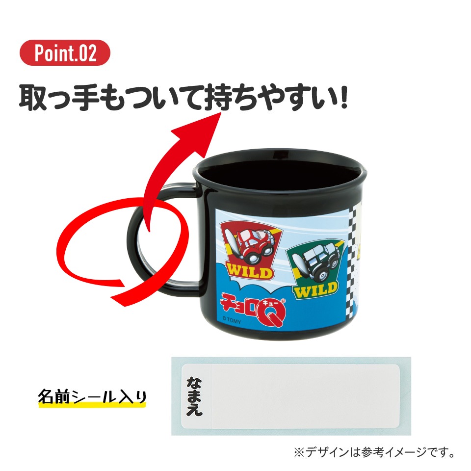 抗菌食洗機対応プラコップ 200ml チョロQ／KE4AAG_4973307648489