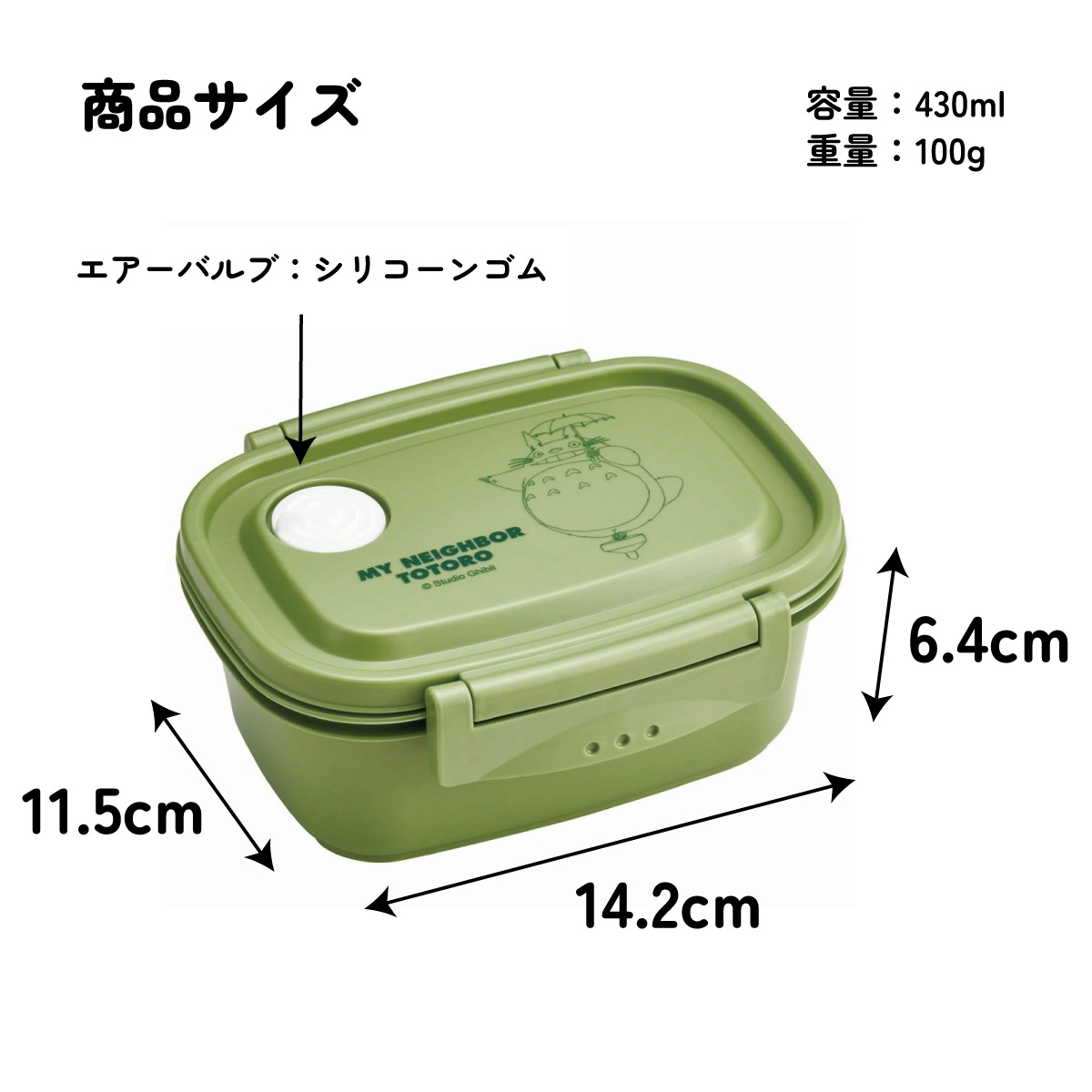 ラク軽弁当箱(S) 1段/430mlとなりのトトロ（木の実）／XPM3_4973307645297