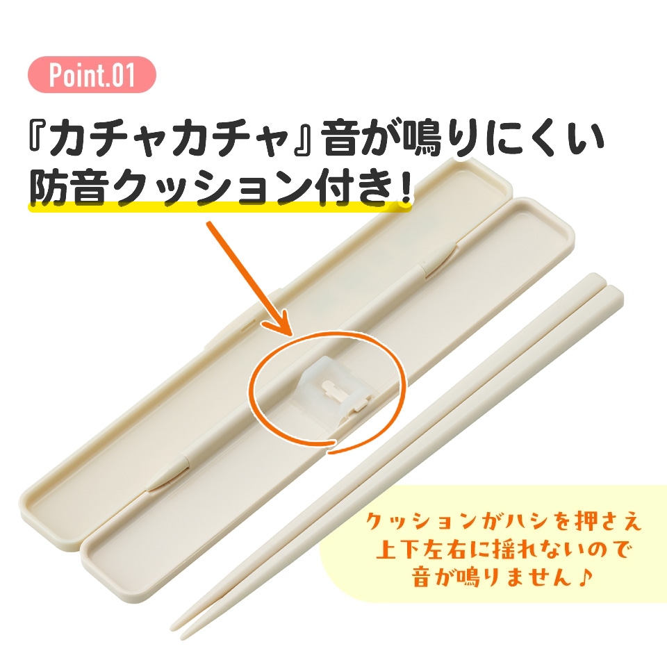 メール便対象品】 お箸セット 食洗器対応 箸入れ 抗菌 カトラリー お