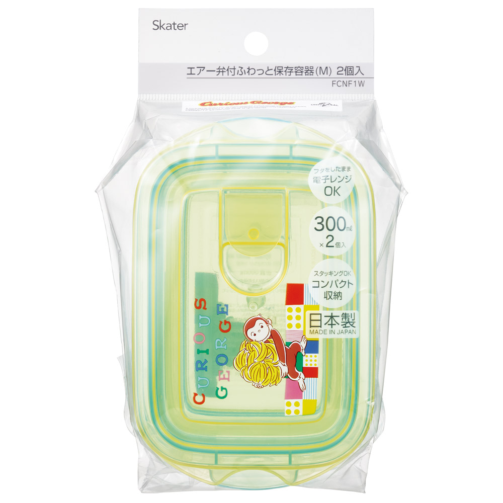 エアー弁 ふわっと 保存容器 セット 2個入り 300ml プラスチック