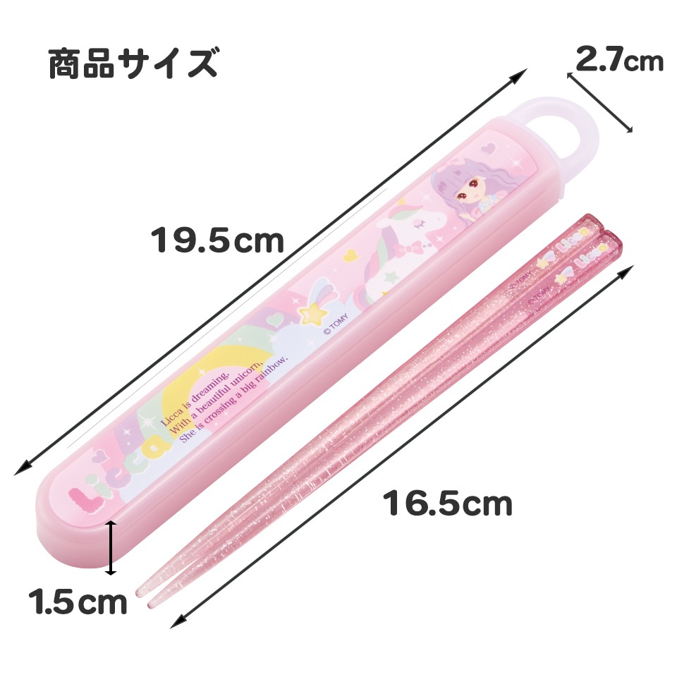 抗菌食洗機対応箸箱セット 箸16.5cm リカちゃん23
