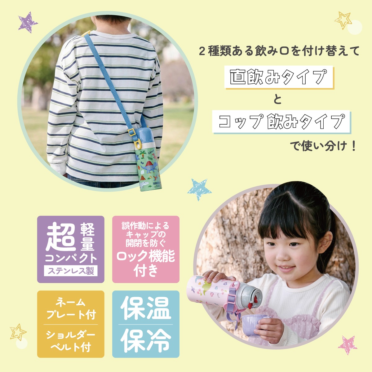 2WAYステンレスボトル 350ml/420mlジュラシックッワールド23