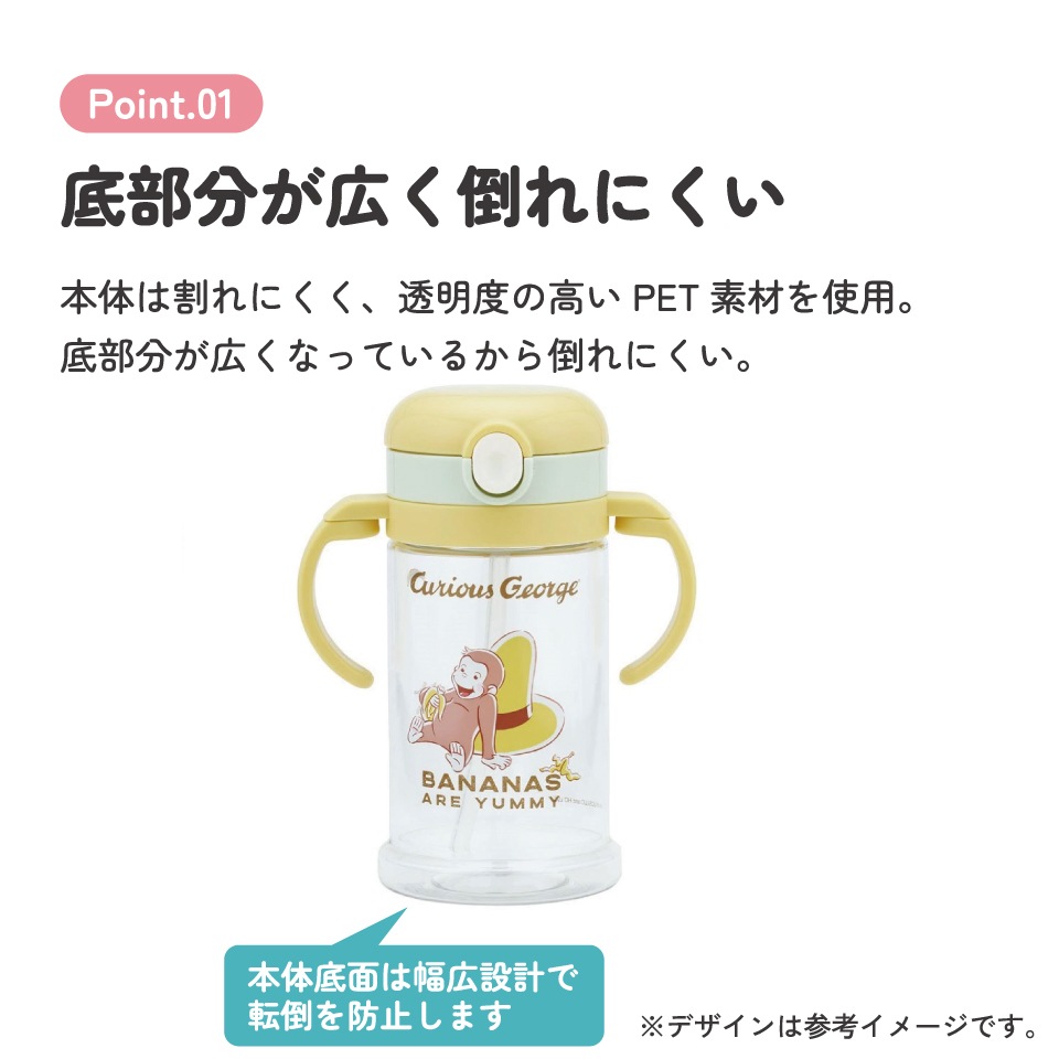 2WAYストローマグ 370ml おさるのジョージ24／KSHW2N_4973307664328