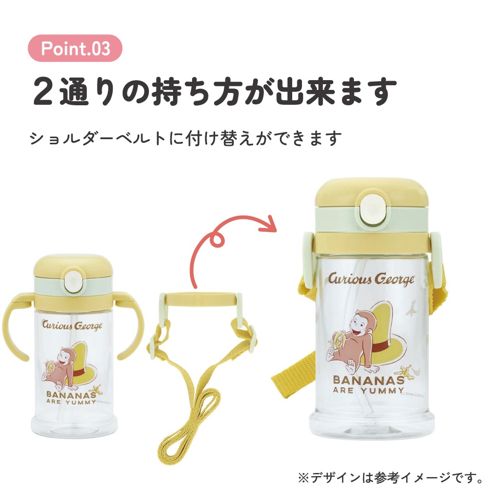 2WAYストローマグ 370ml おさるのジョージ24／KSHW2N_4973307664328
